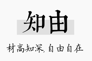 知由名字的寓意及含义