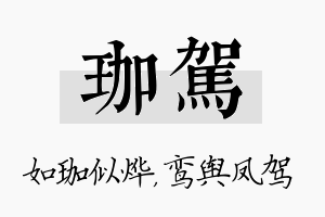 珈驾名字的寓意及含义