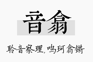 音翕名字的寓意及含义