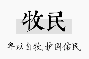 牧民名字的寓意及含义