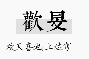 欢旻名字的寓意及含义