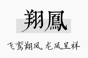 翔凤名字的寓意及含义