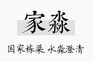 家淼名字的寓意及含义