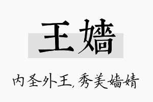 王嫱名字的寓意及含义