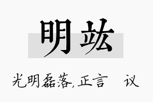 明竑名字的寓意及含义