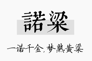 诺粱名字的寓意及含义