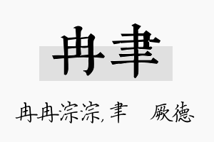 冉聿名字的寓意及含义