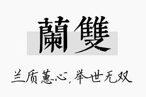 兰双名字的寓意及含义