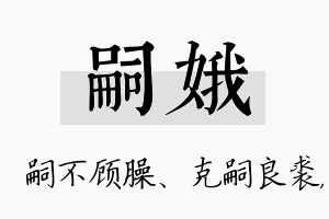 嗣娥名字的寓意及含义