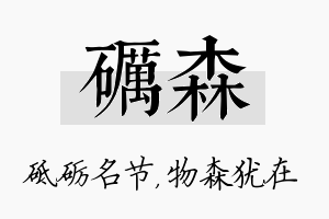 砺森名字的寓意及含义