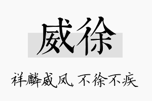 威徐名字的寓意及含义