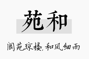 苑和名字的寓意及含义