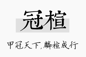 冠楦名字的寓意及含义