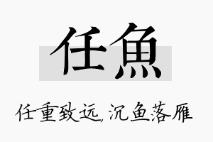 任鱼名字的寓意及含义