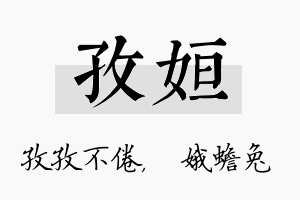 孜姮名字的寓意及含义