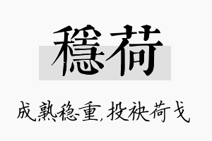 稳荷名字的寓意及含义