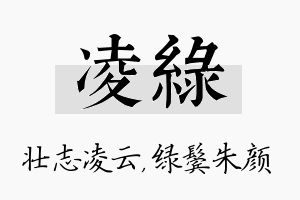 凌绿名字的寓意及含义