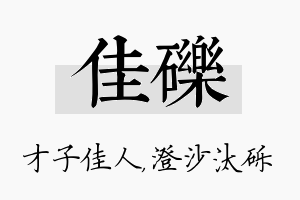 佳砾名字的寓意及含义