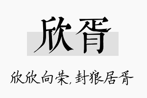 欣胥名字的寓意及含义