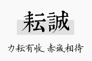 耘诚名字的寓意及含义