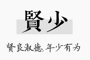 贤少名字的寓意及含义