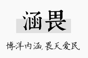 涵畏名字的寓意及含义