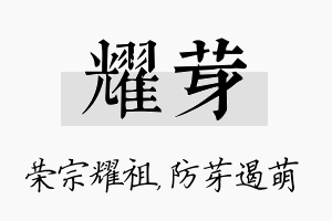 耀芽名字的寓意及含义