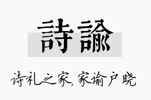 诗谕名字的寓意及含义