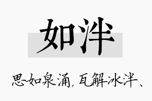 如泮名字的寓意及含义