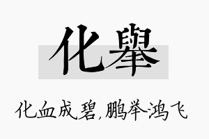 化举名字的寓意及含义