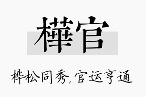 桦官名字的寓意及含义