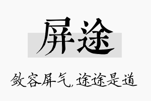 屏途名字的寓意及含义