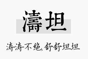 涛坦名字的寓意及含义