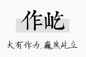 作屹名字的寓意及含义