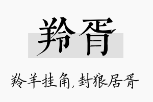 羚胥名字的寓意及含义