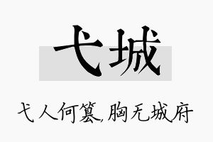 弋城名字的寓意及含义