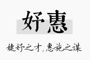 妤惠名字的寓意及含义