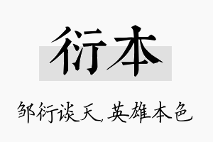 衍本名字的寓意及含义