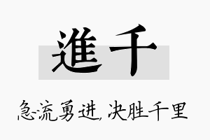 进千名字的寓意及含义