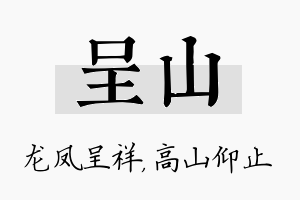 呈山名字的寓意及含义