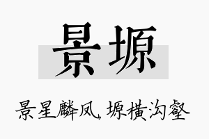 景塬名字的寓意及含义