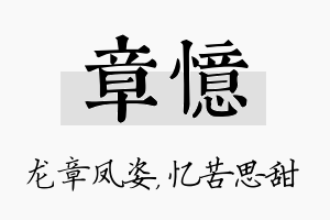 章忆名字的寓意及含义