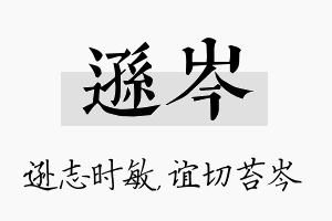 逊岑名字的寓意及含义