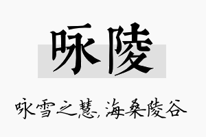 咏陵名字的寓意及含义