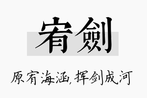 宥剑名字的寓意及含义