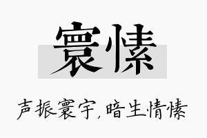 寰愫名字的寓意及含义