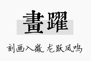 画跃名字的寓意及含义