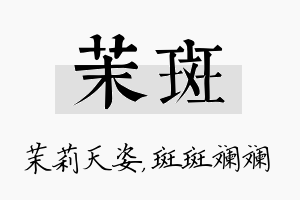 茉斑名字的寓意及含义