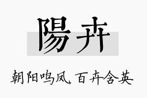 阳卉名字的寓意及含义