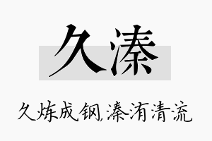 久溱名字的寓意及含义